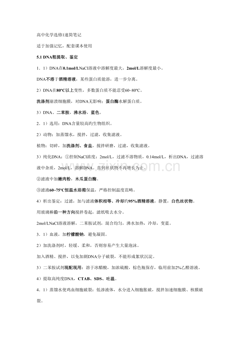 2022年高中生物选修一速简笔记.doc_第1页