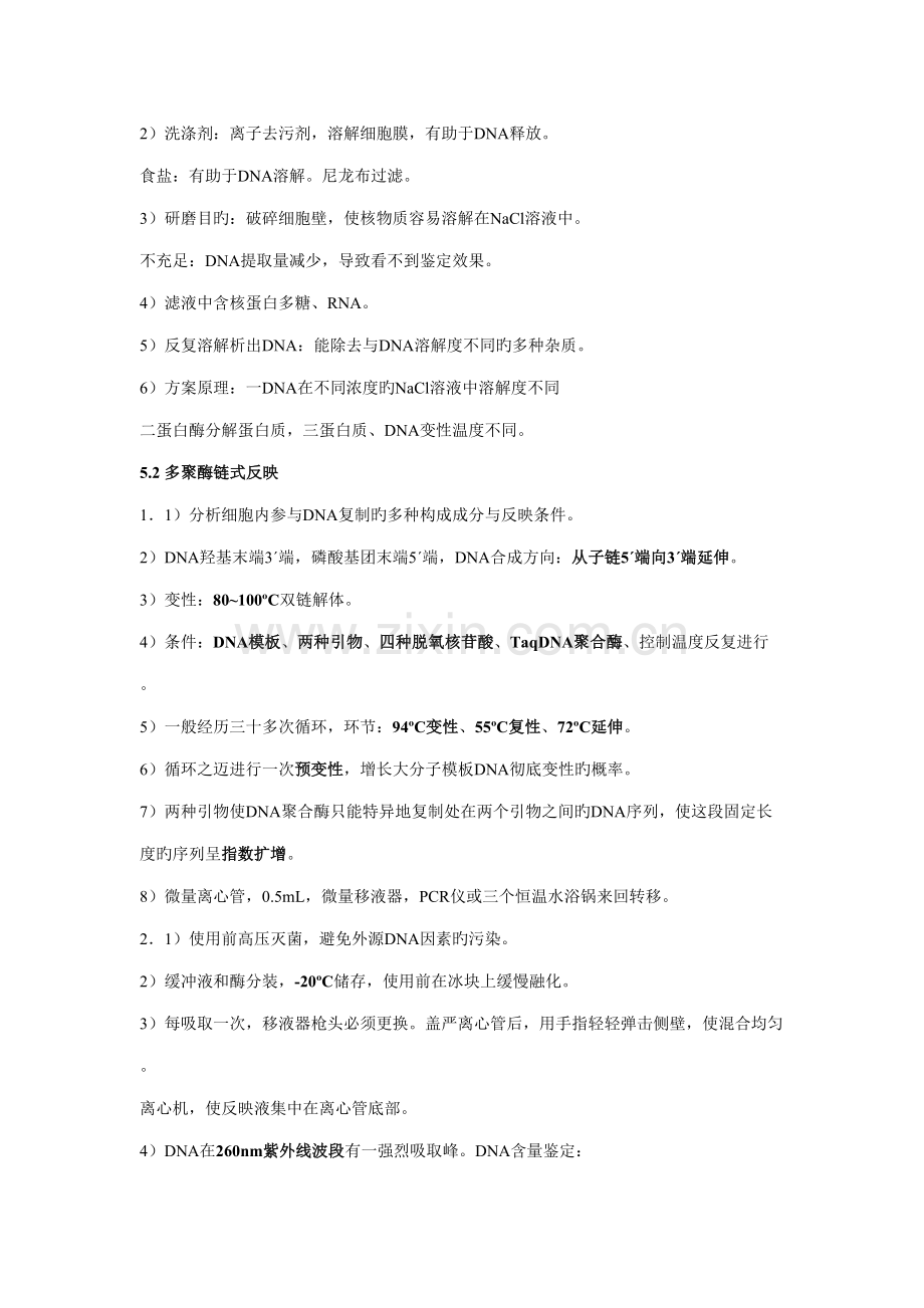 2022年高中生物选修一速简笔记.doc_第2页