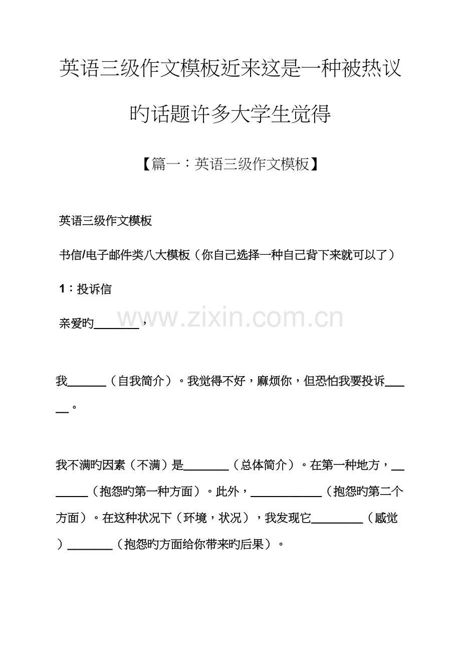 2022年话题作文之英语三级作文模板最近这是一个被热议的话题许多大学生认为.docx_第1页