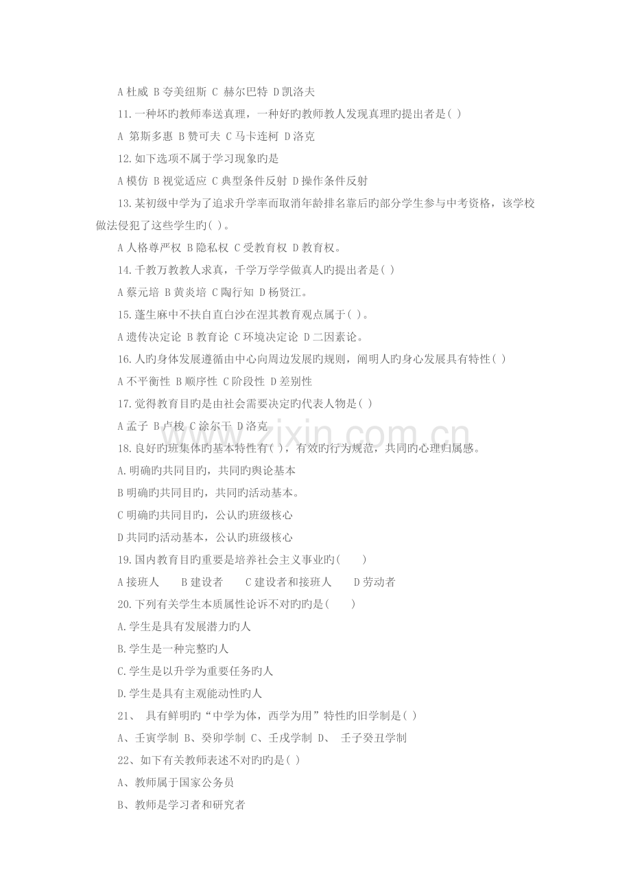 2022年江西教师招聘国编笔试教育综合真题预测及答案.docx_第2页