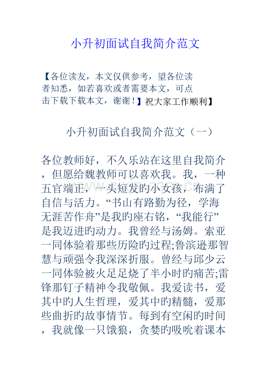 2022年小升初面试自我介绍范文.doc_第1页