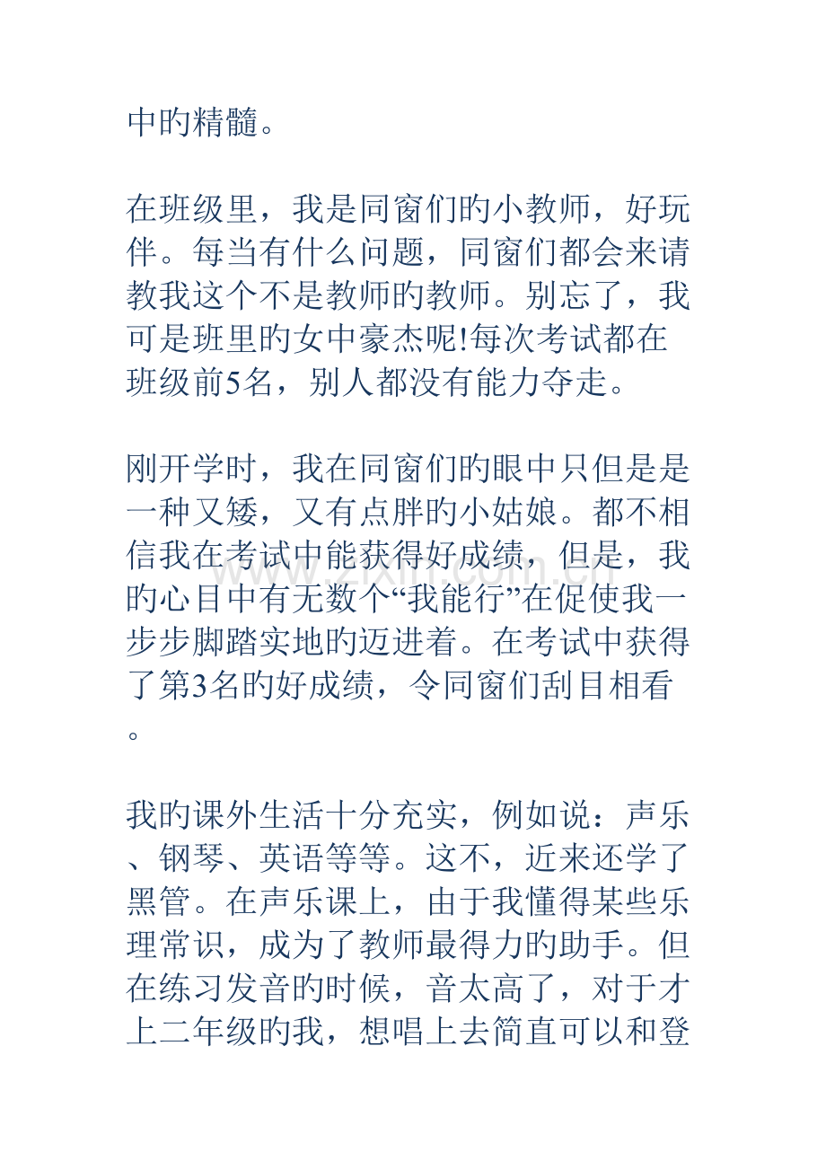 2022年小升初面试自我介绍范文.doc_第2页