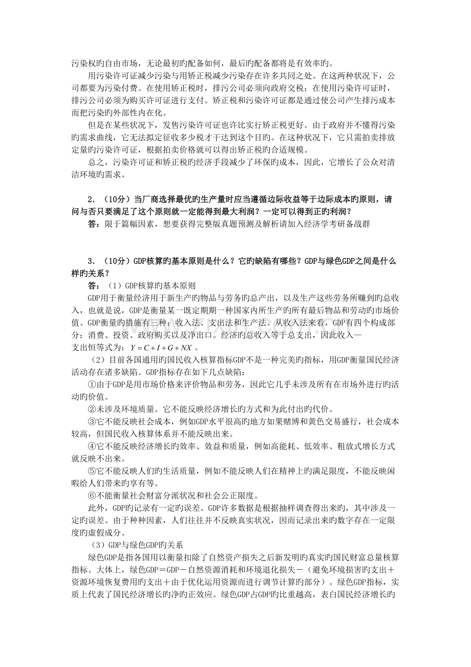 2022年武汉大学经济学基本理论考研真题预测及详解.doc_第2页