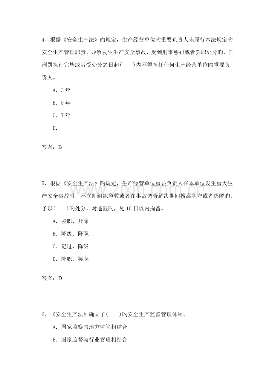 2022年安全工程师法律法规模拟题.doc_第2页
