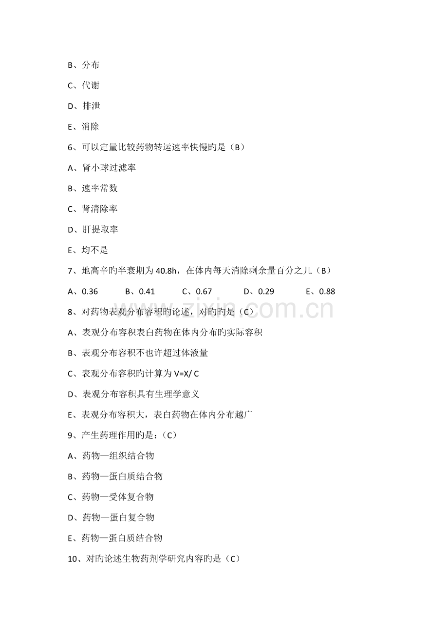 2022年药动学在线考试答案.doc_第2页