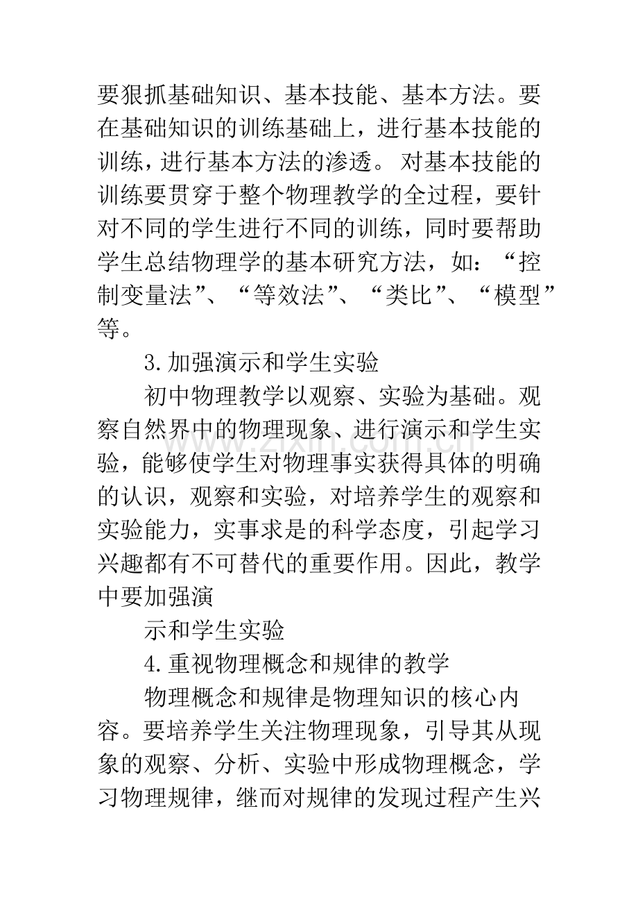 20XX初三上册物理教学进程计划-20XX领军计划物理.docx_第2页
