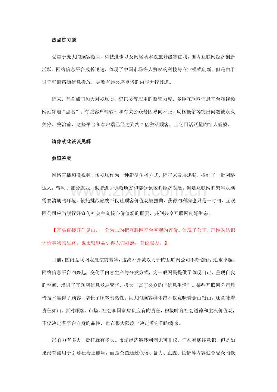 2022年公务员考试申论试题及答案.doc_第1页