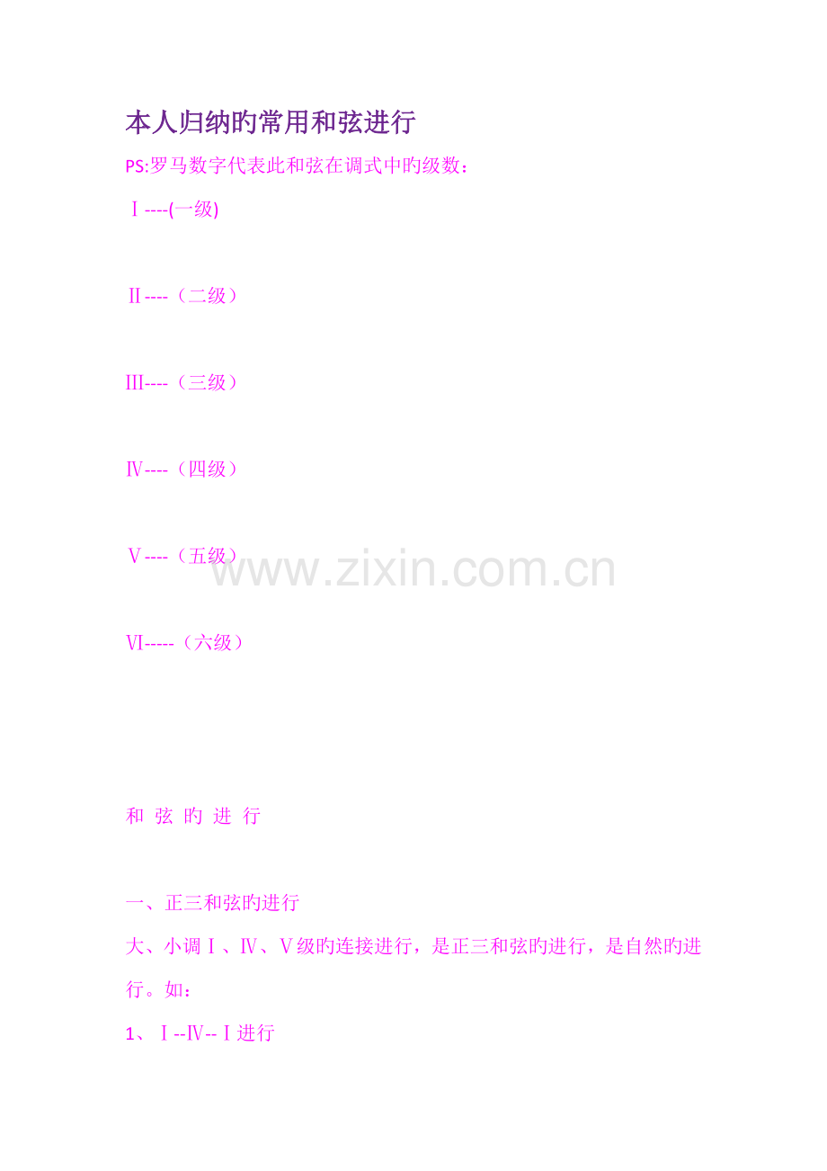 2022年本人归纳的常用和弦进行.doc_第1页