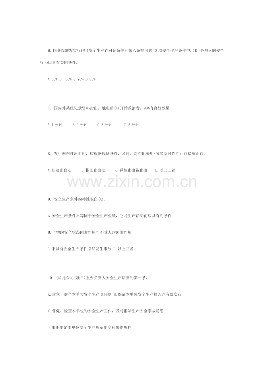 2022年安全员B证试题.doc_第2页