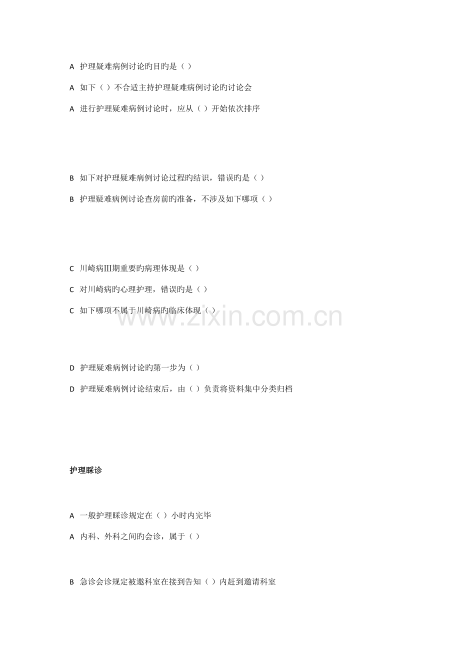 2022年华医网继续教育项目学习临床护理教学实践探讨答案.doc_第2页