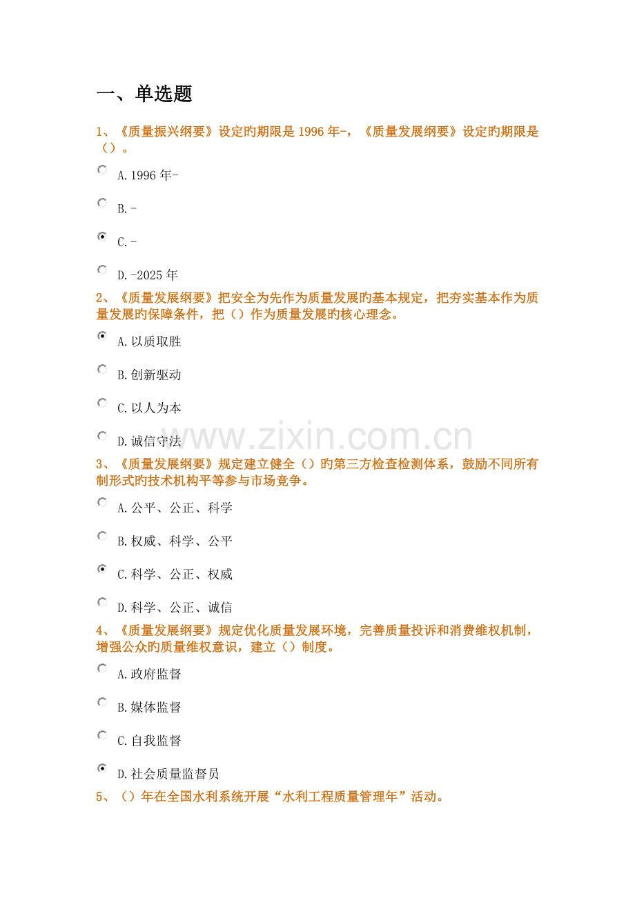 全国水利关键工程质量知识竞赛题目.doc_第1页