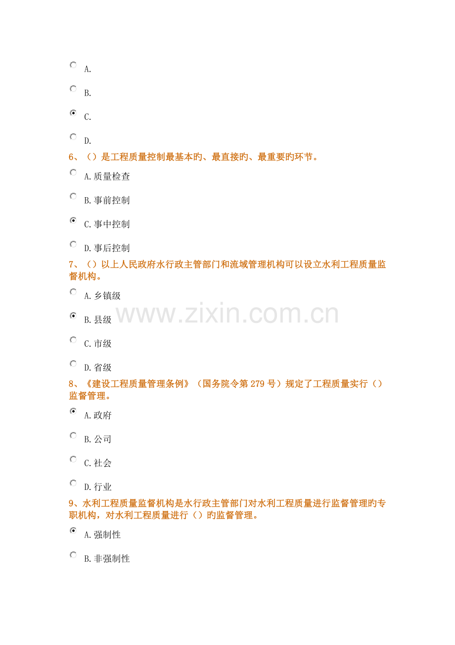 全国水利关键工程质量知识竞赛题目.doc_第2页