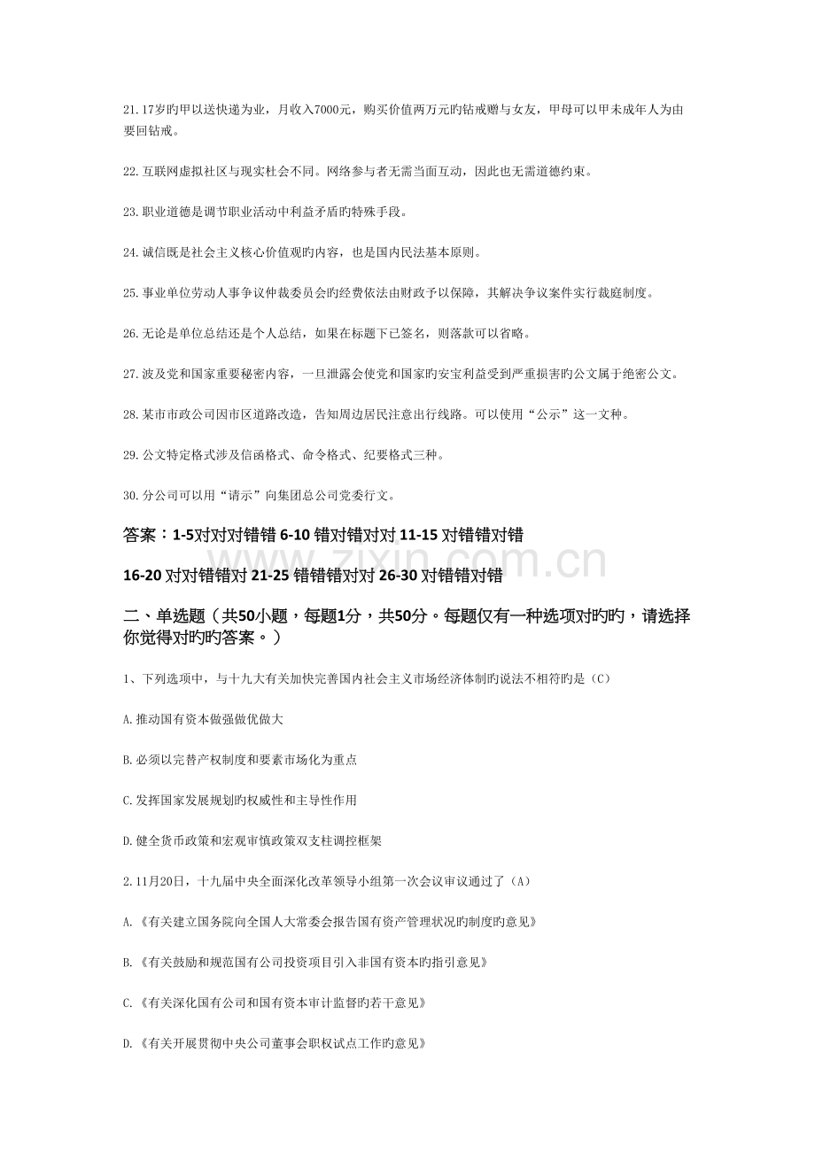 2022年下半年四川省属事业单位综合知识真题预测与答案.docx_第2页