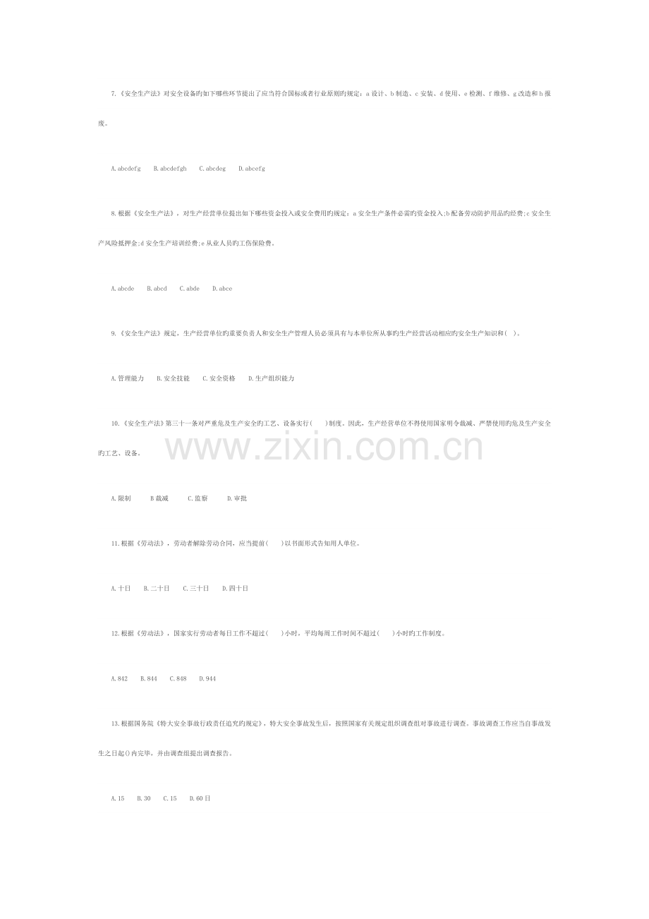 2022年安全工程师生产法及法律知识模拟试题二.doc_第2页