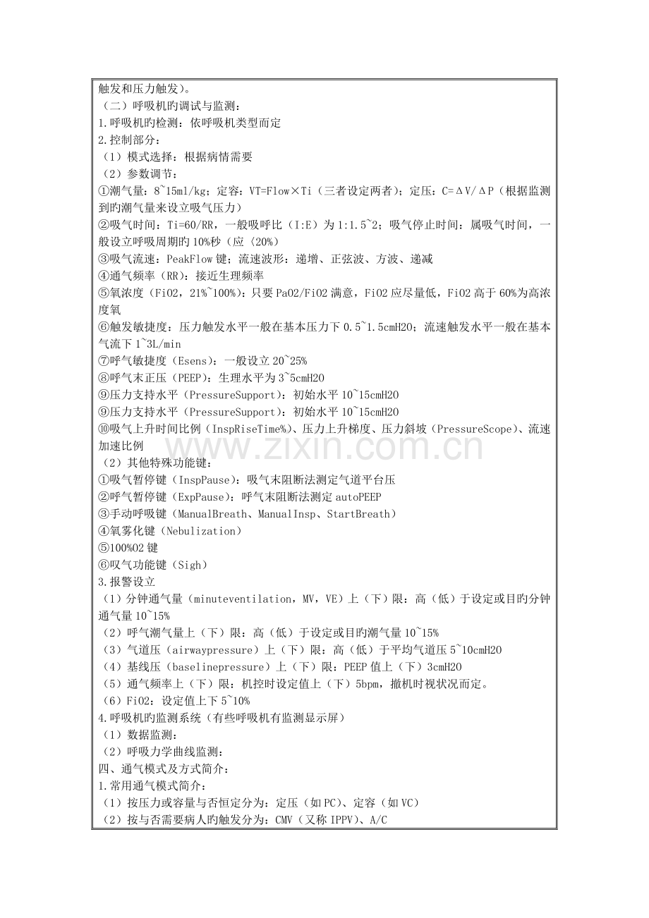 2022年毕业考试面试题.doc_第2页