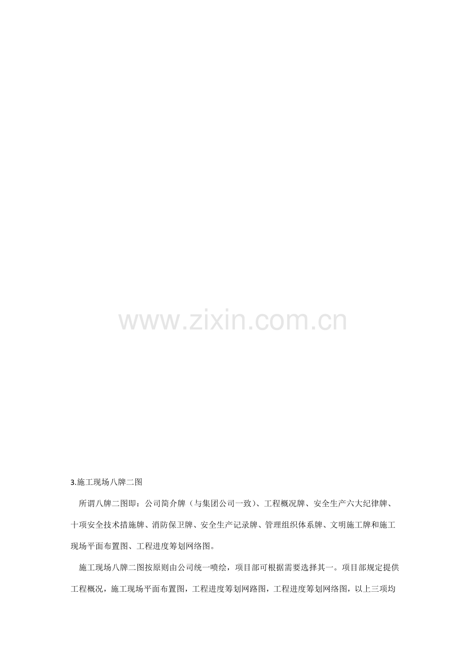 综合施工现场安全管理资料整理要求.doc_第2页