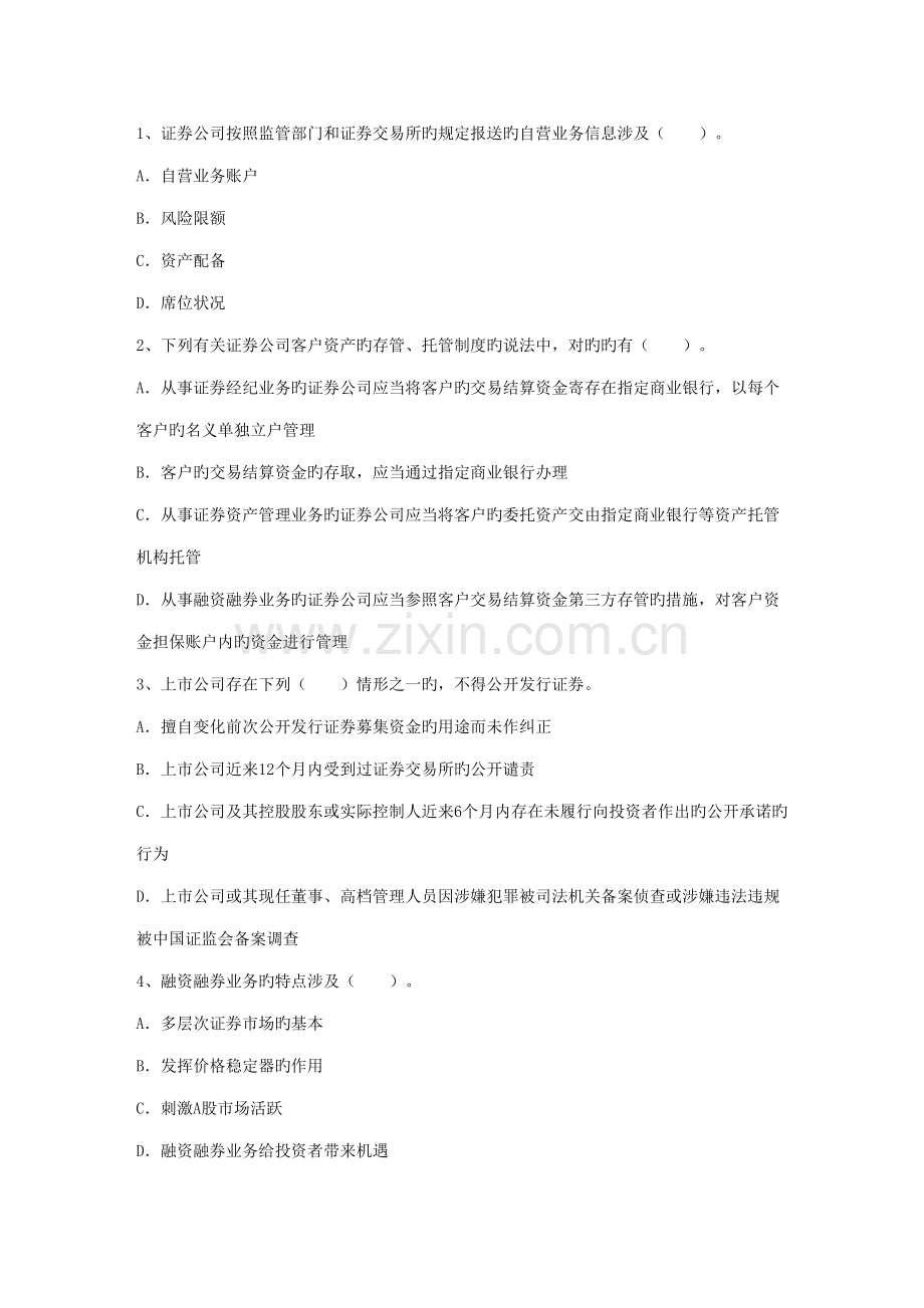 2022年证券投资基金冲刺考试题库.docx_第1页