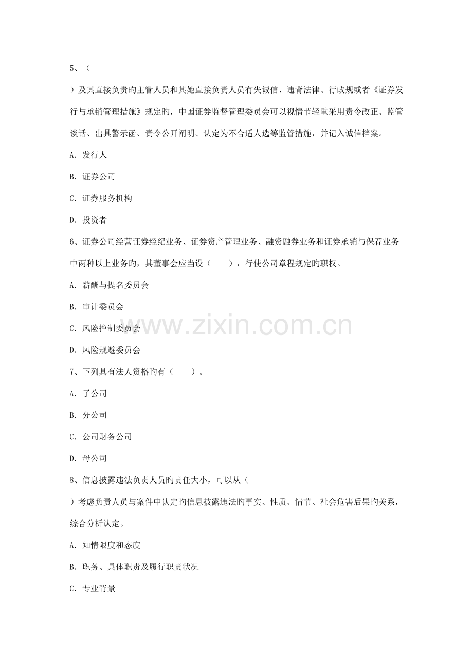 2022年证券投资基金冲刺考试题库.docx_第2页