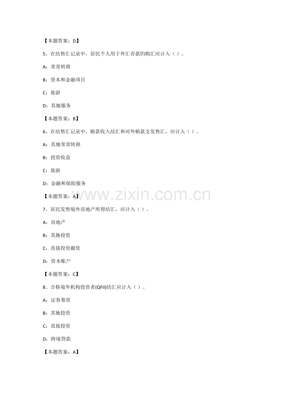 2022年综合题库国际收支部分.docx_第2页
