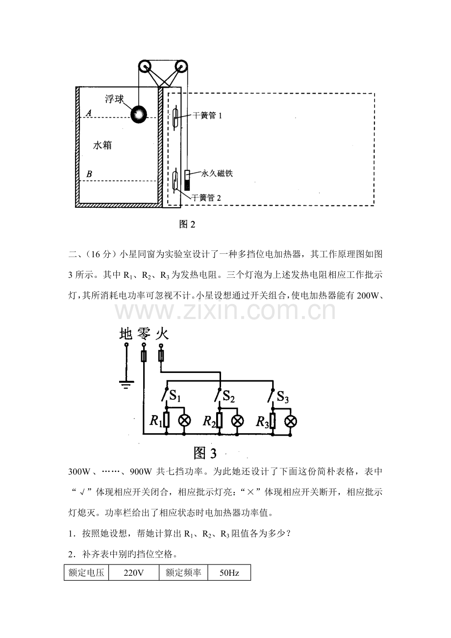 2022年第二十届全国初中应用物理竞赛复赛试题及答案.doc_第2页