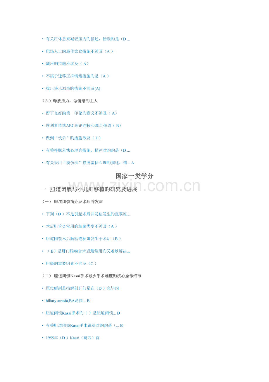 2022年华医网继续教育答案.doc_第2页