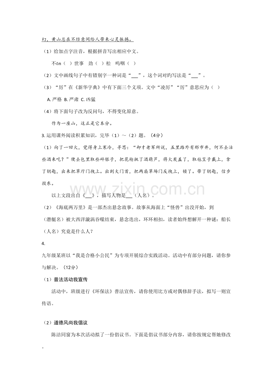 2022年安徽中考语文真题预测及答案详解.doc_第2页