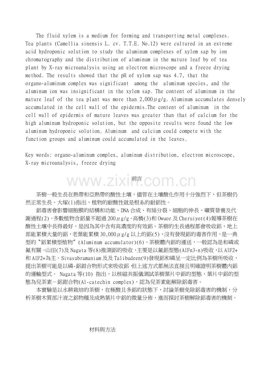 关键字 无机铝复合物, 铝分布, 电子显微镜, X 射线微量分析, 冷冻乾燥.doc_第2页