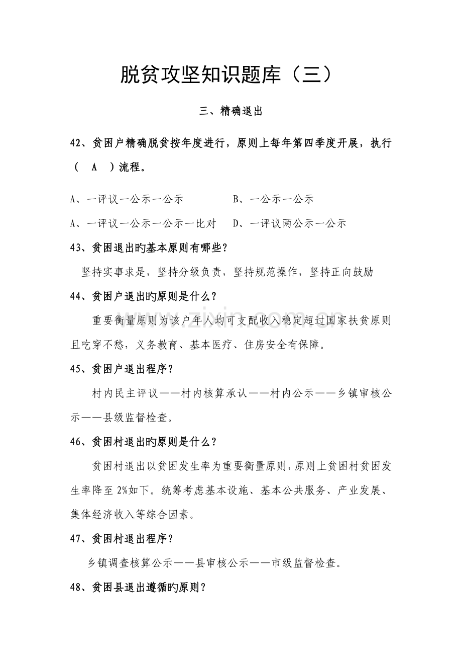 2022年脱贫攻坚知识题库.doc_第1页