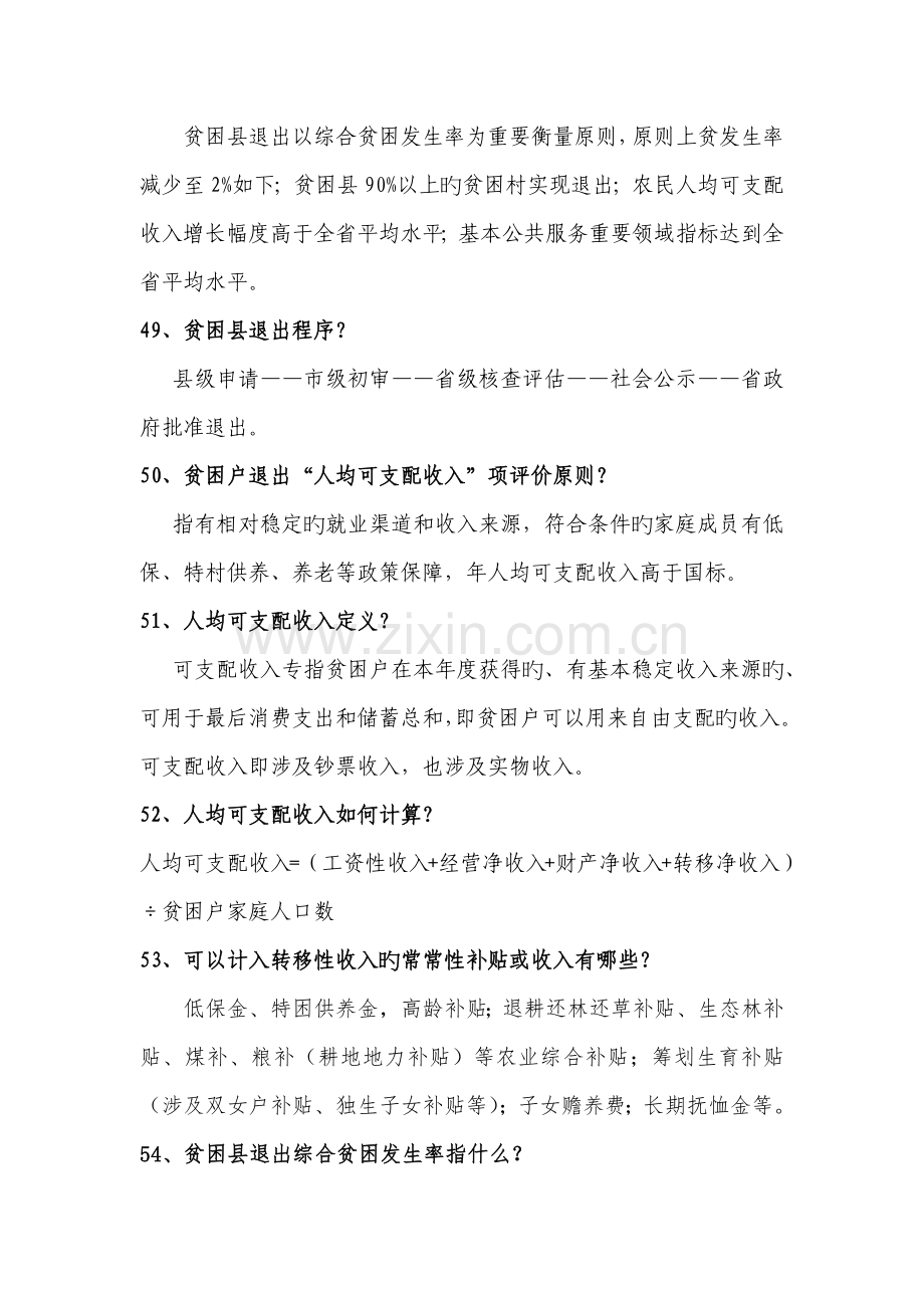 2022年脱贫攻坚知识题库.doc_第2页
