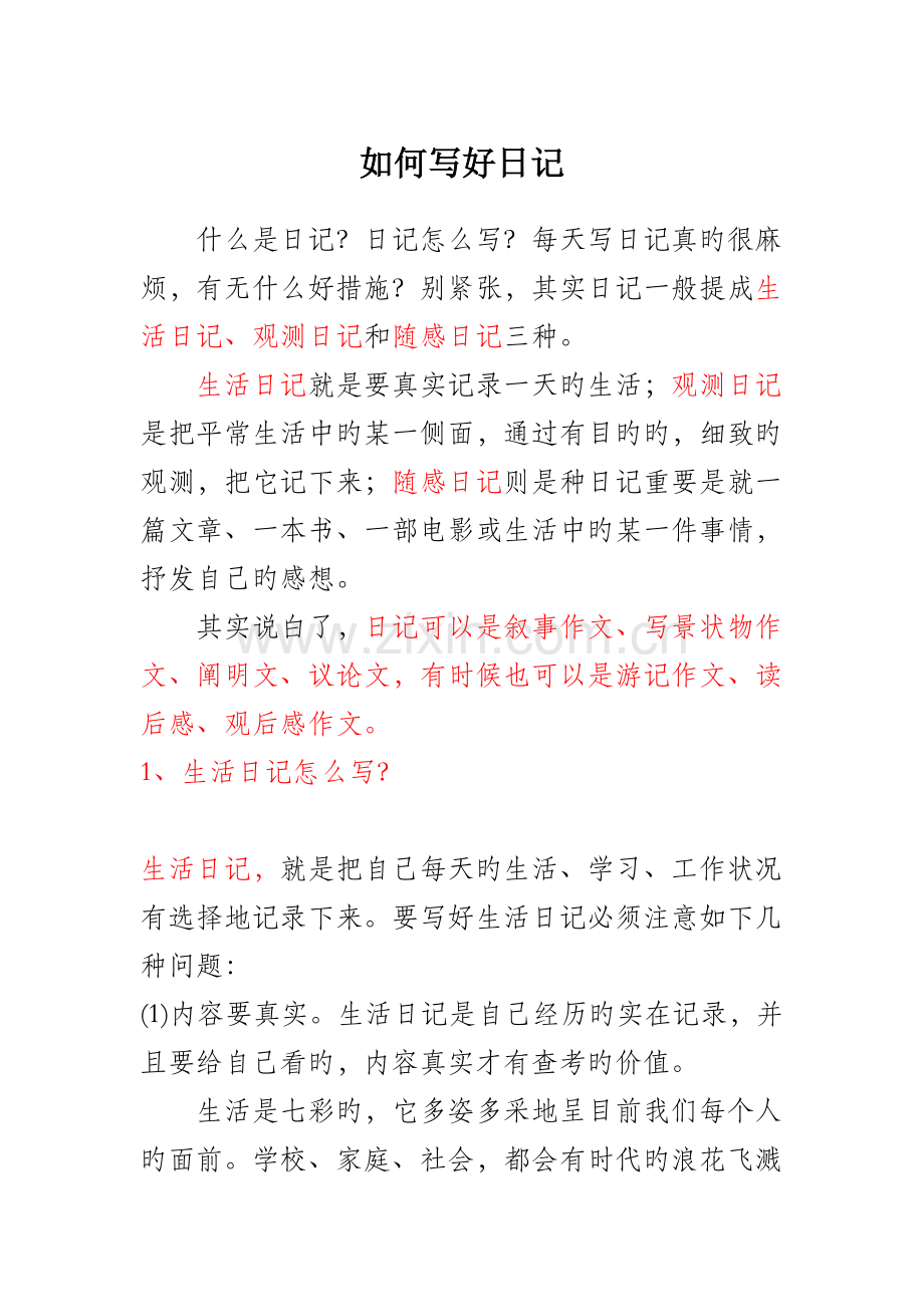 2022年中学生暮省笔记例文.doc_第1页