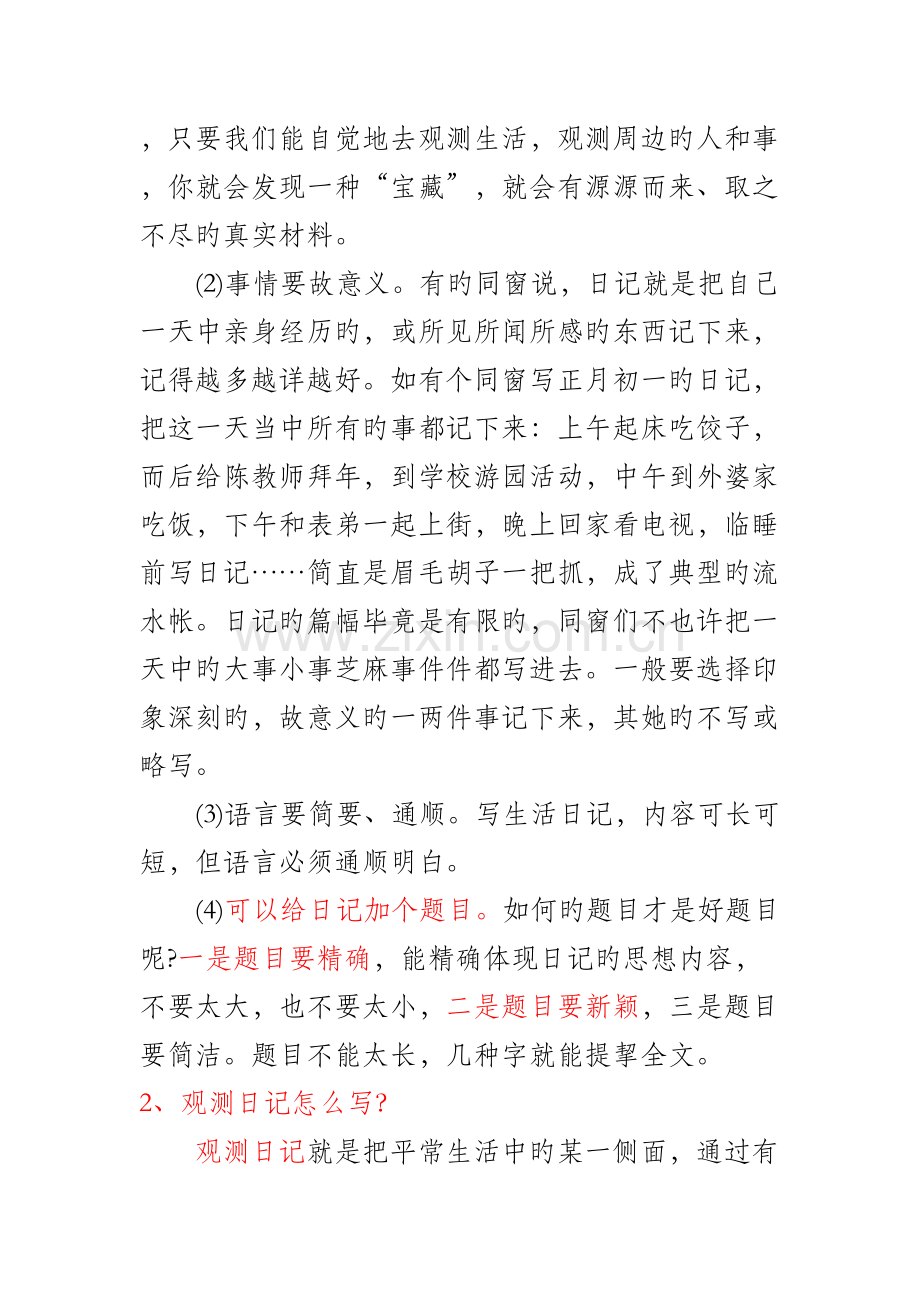 2022年中学生暮省笔记例文.doc_第2页