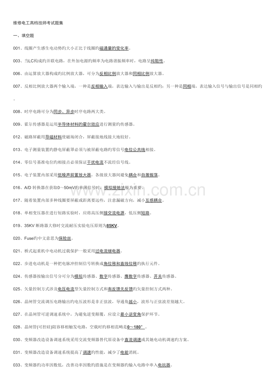 2022年高级技师考试题及答案.doc_第1页