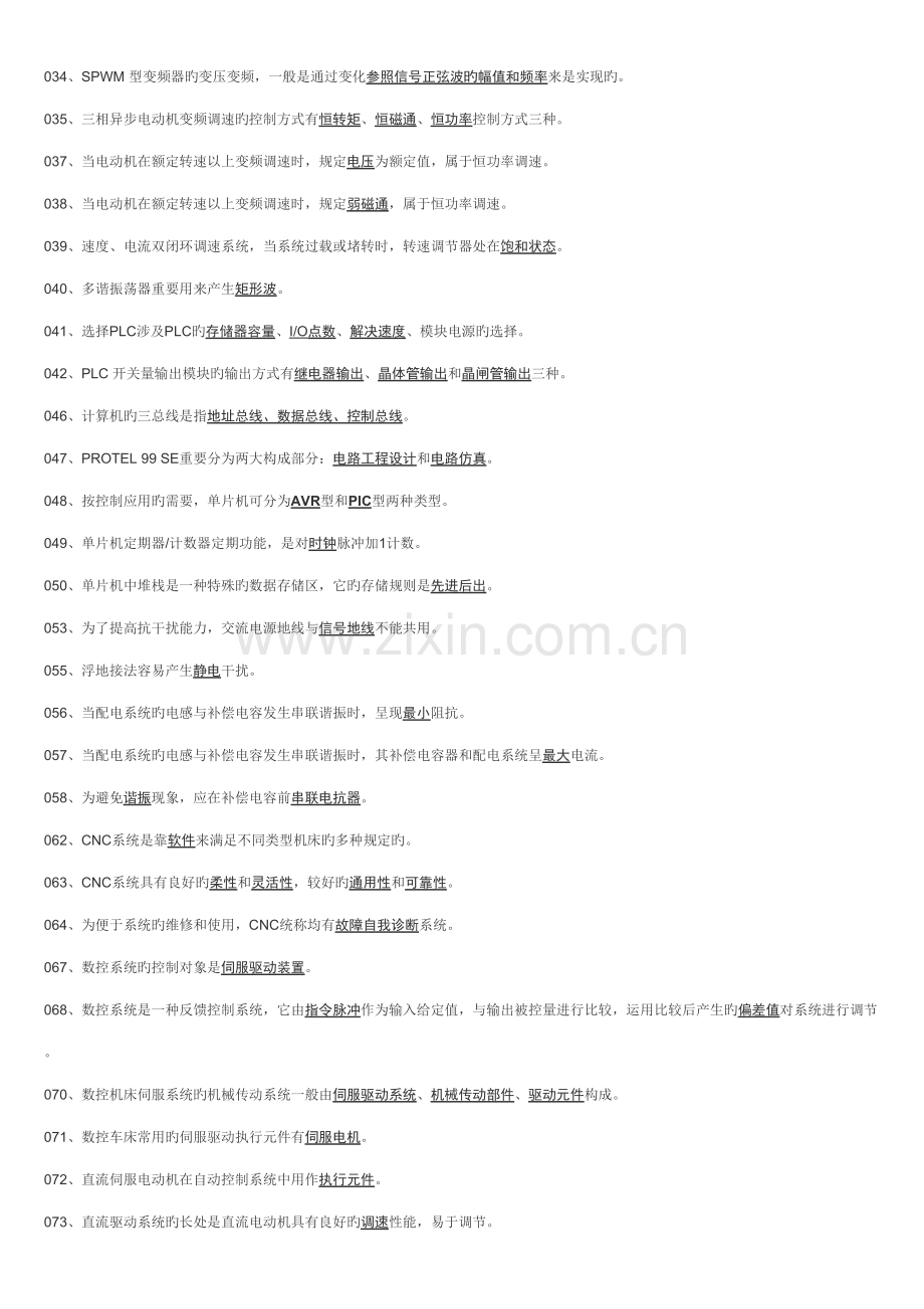 2022年高级技师考试题及答案.doc_第2页