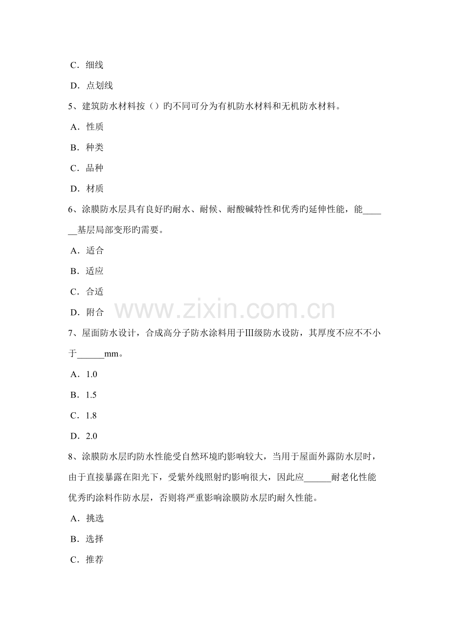 2022年上半年山东省防水工理论考试题.docx_第2页