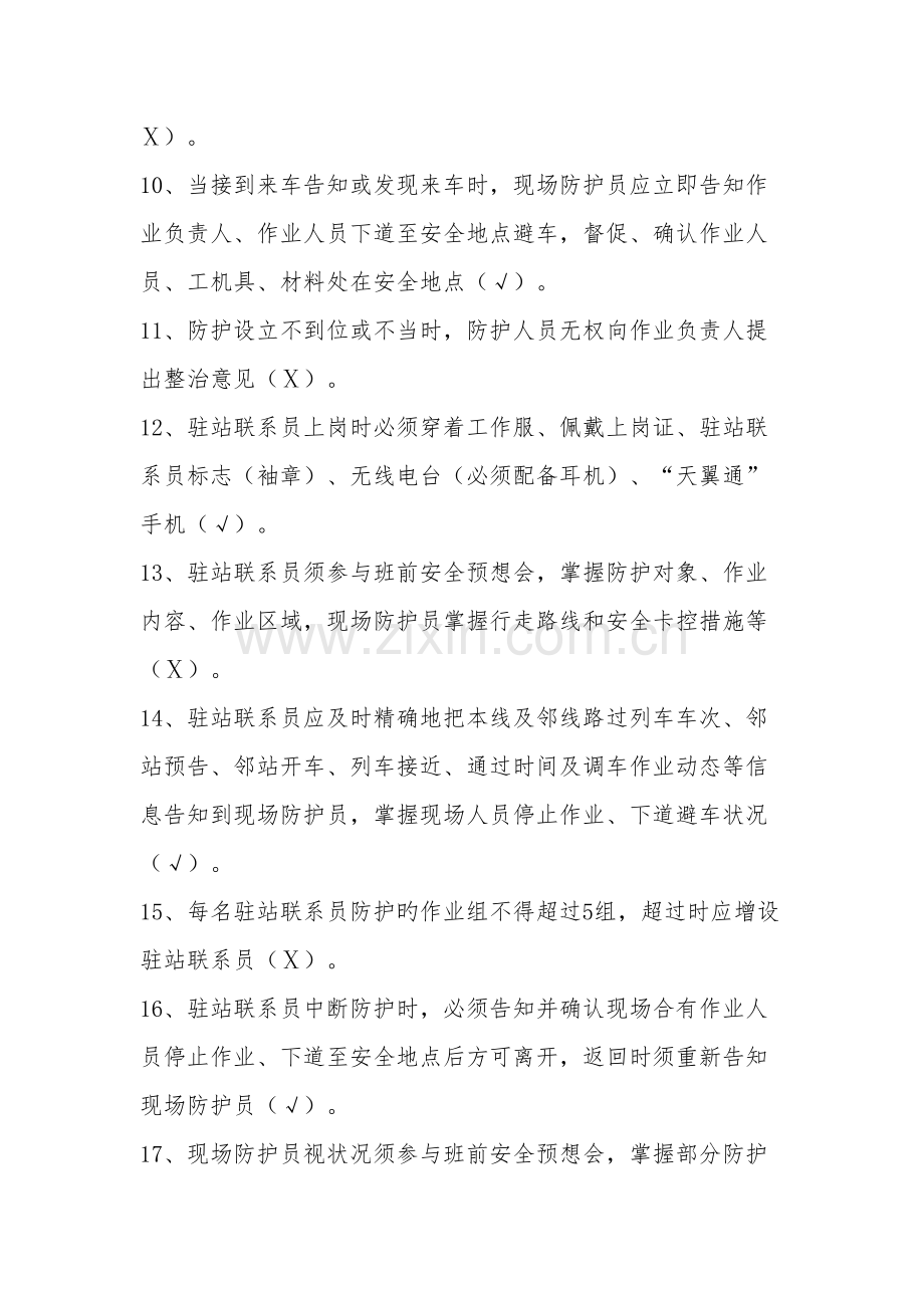 2022年防护员培训考试题库.doc_第2页