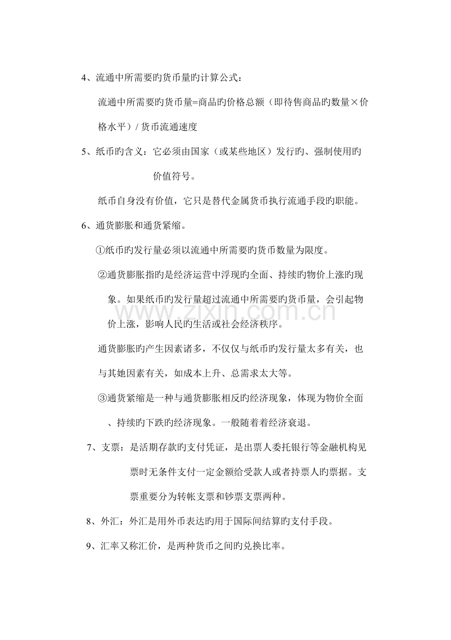 2022年高一思想政治必修一经济生活知识点总结归纳.doc_第2页