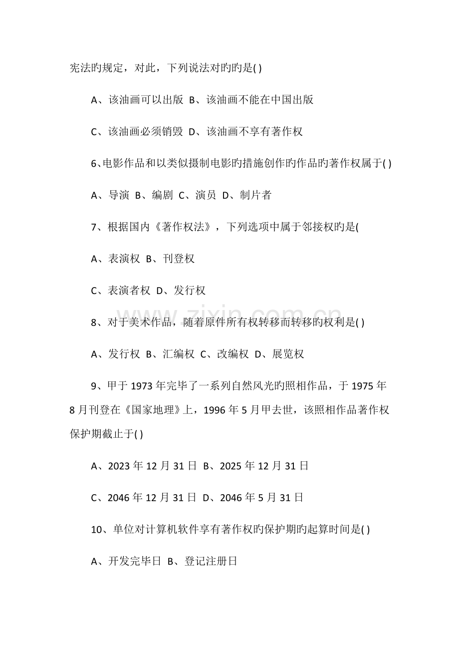 2022年全国份自学考试知识产权法真题.doc_第2页