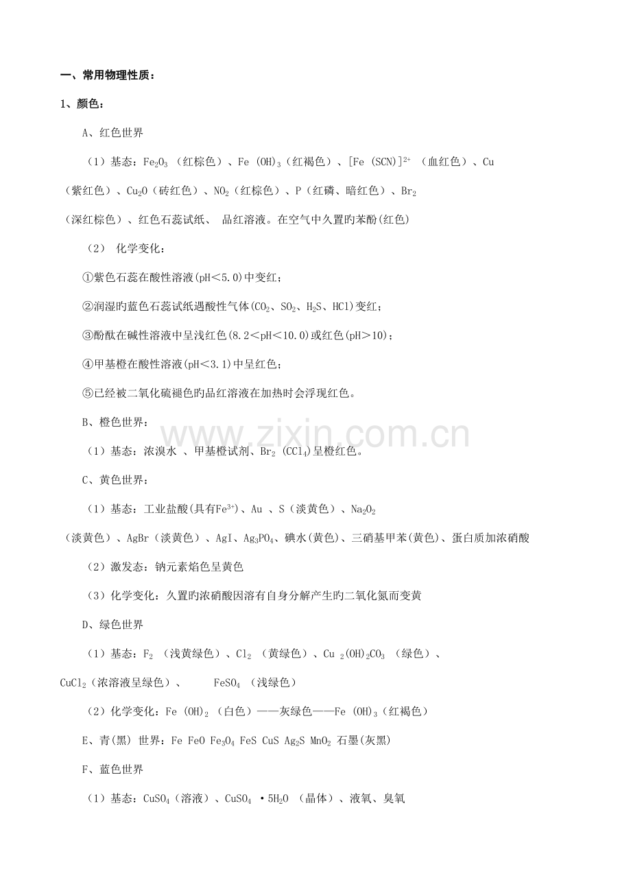 2022年高中化学必修一非金属及其化合物知识点总结.doc_第1页