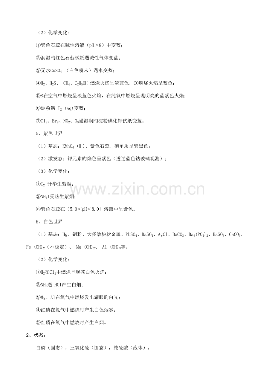 2022年高中化学必修一非金属及其化合物知识点总结.doc_第2页