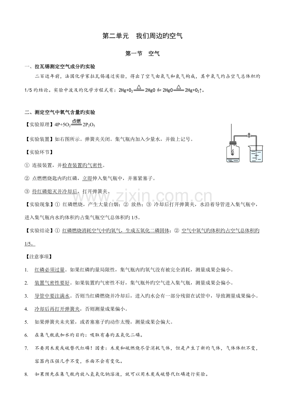 2022年初三化学知识点与复习题第二单元我们周围的空气.doc_第1页