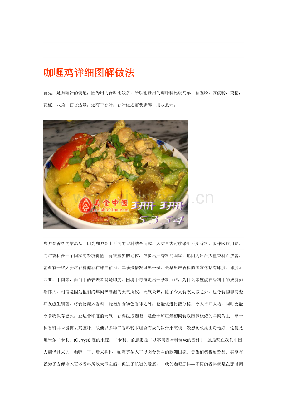 咖喱鸡具体图解做法.doc_第1页