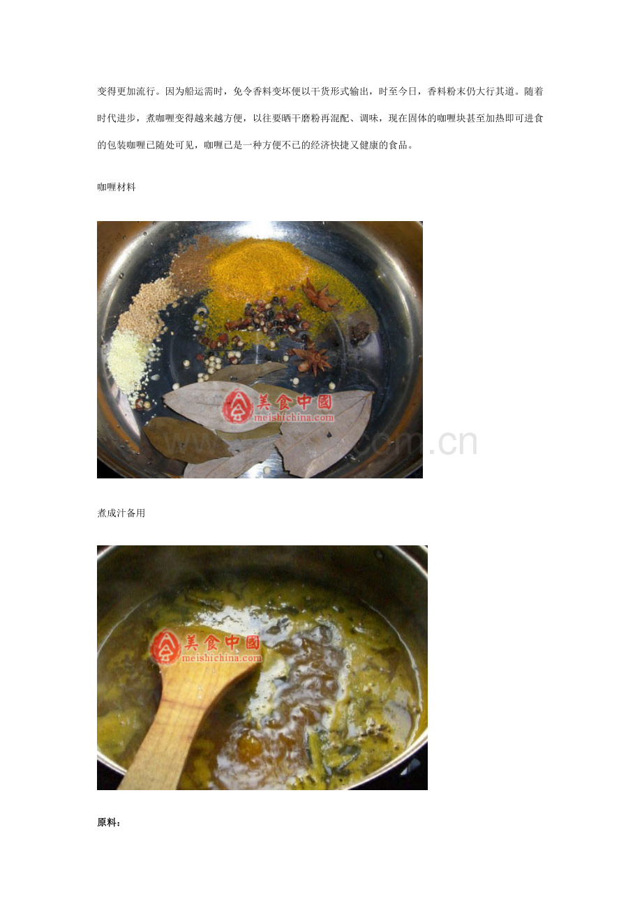 咖喱鸡具体图解做法.doc_第2页