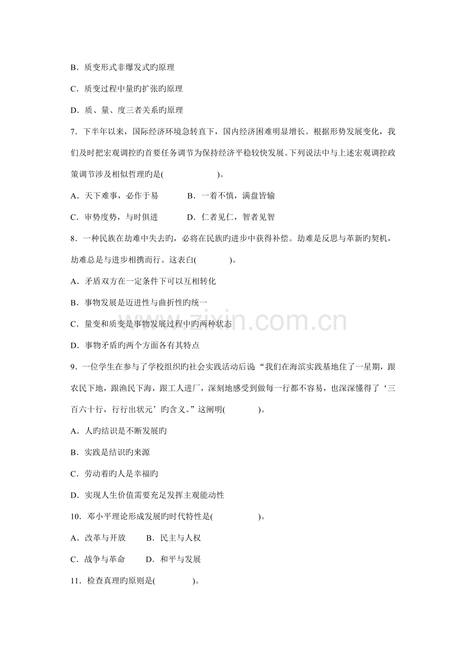 2022年云南省曲靖市事业单位招聘考试公共基础知识试卷.doc_第2页