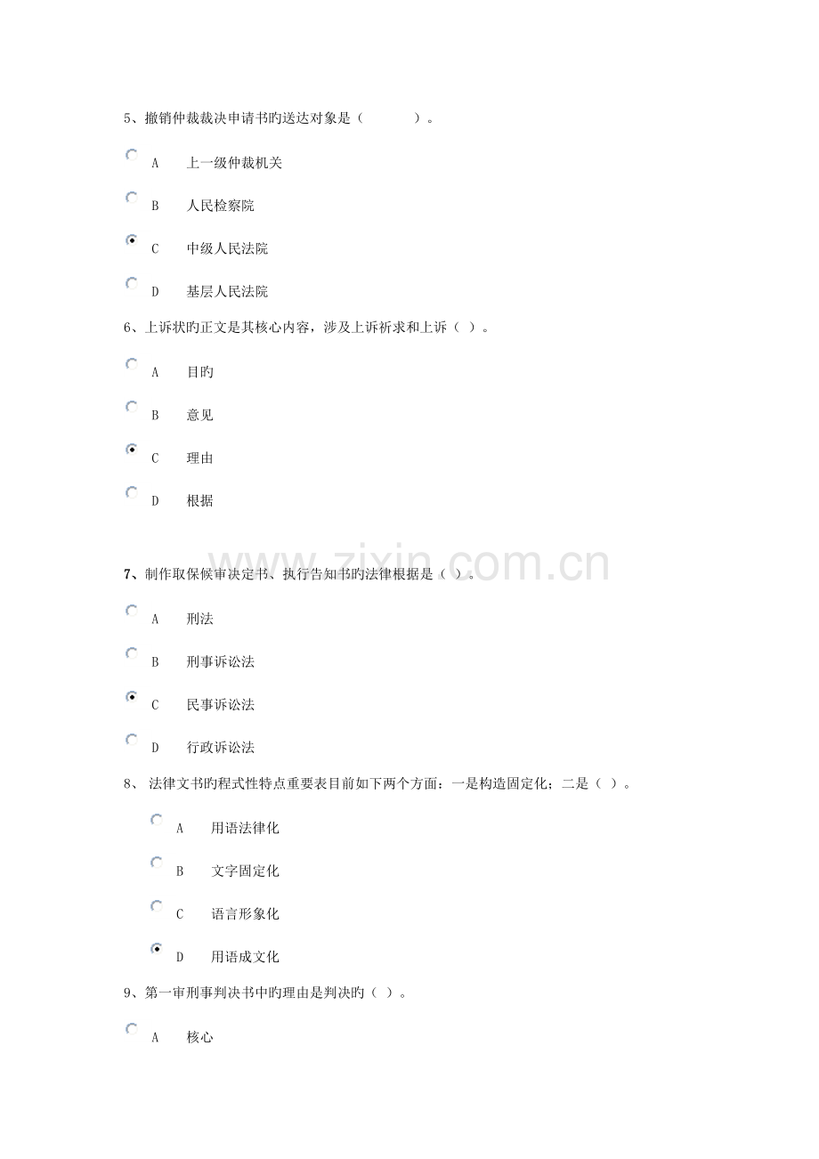 2022年广播电视大学电大本科法律文书重点知识点复习资料.doc_第2页