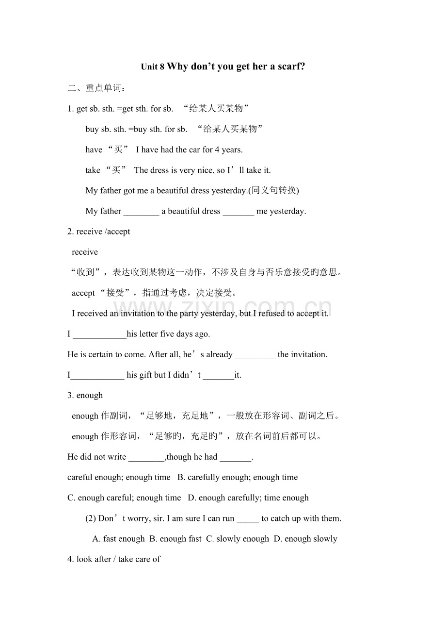 2022年人教版新目标八年级下册第八单元知识点.doc_第1页
