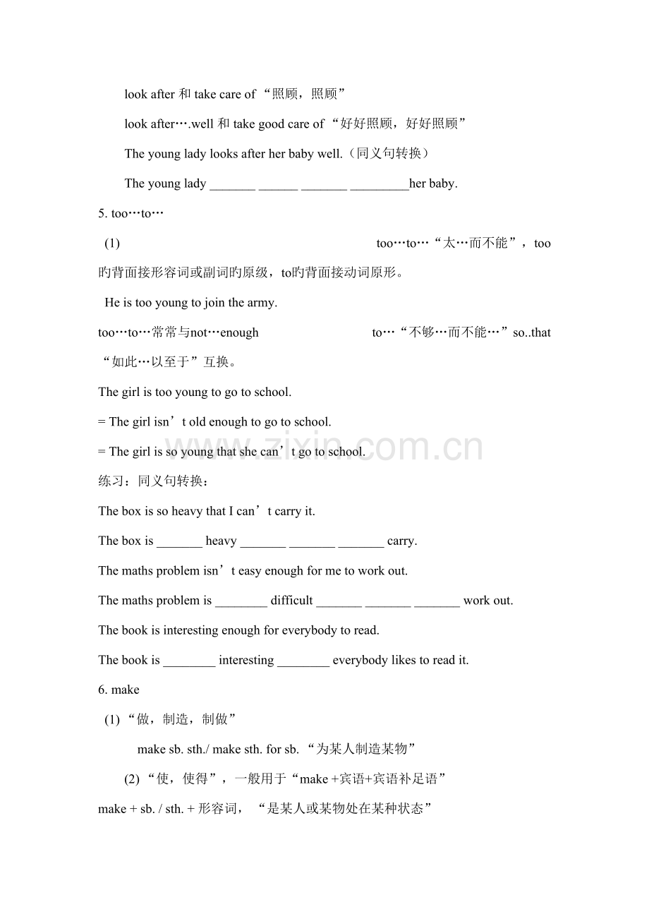 2022年人教版新目标八年级下册第八单元知识点.doc_第2页