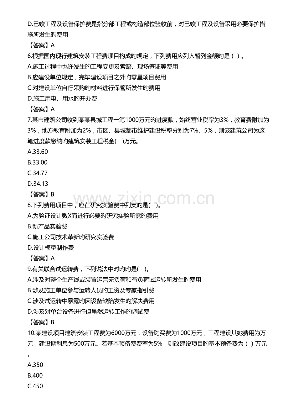 2022年造价计价真题预测及答案.doc_第2页