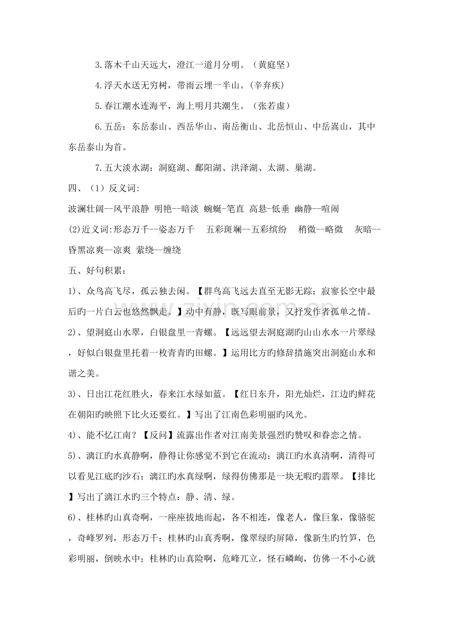 2022年人教版四年级下册语文分单元知识点汇总.doc_第2页