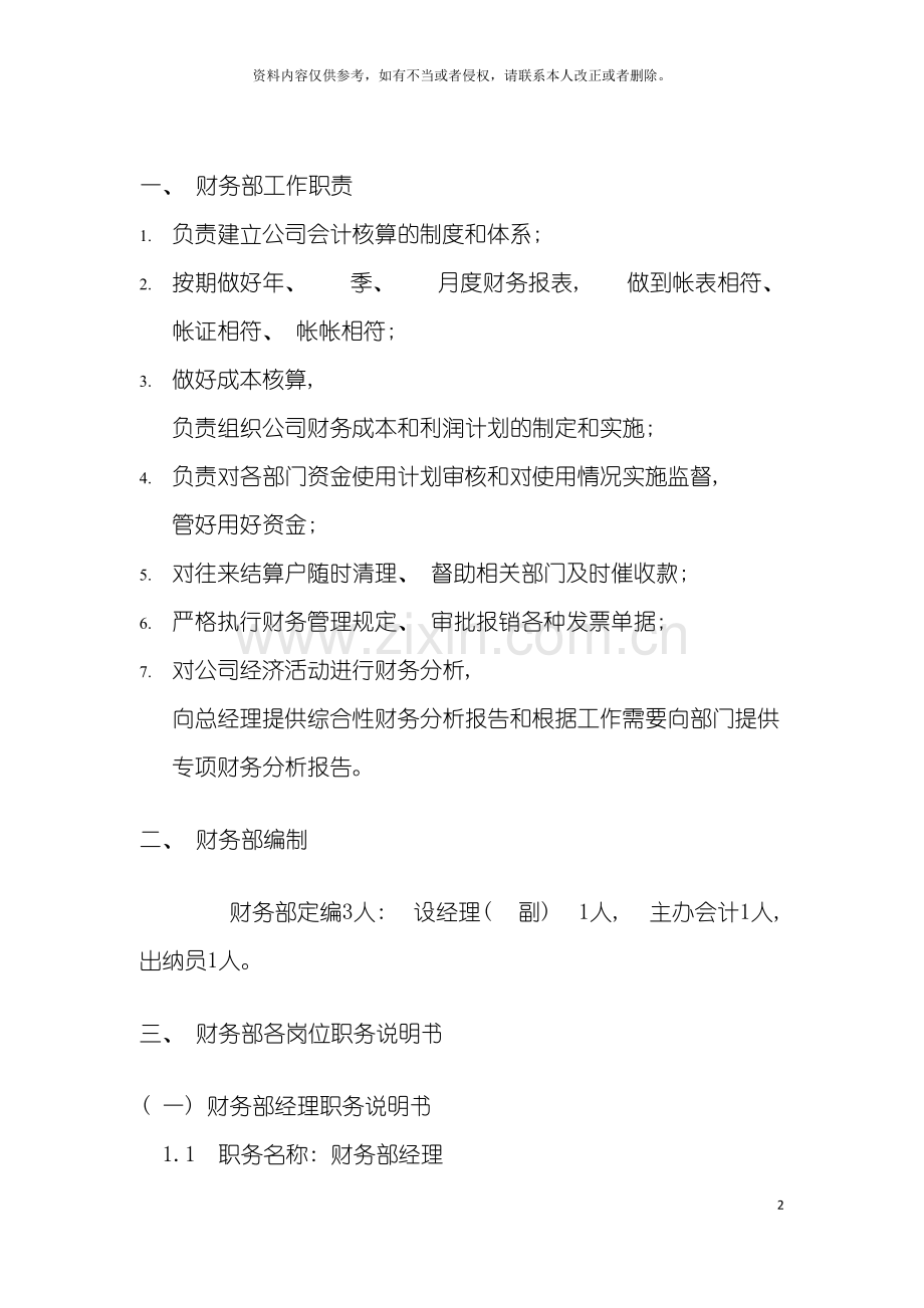 财务部组织管理制度模板.doc_第2页