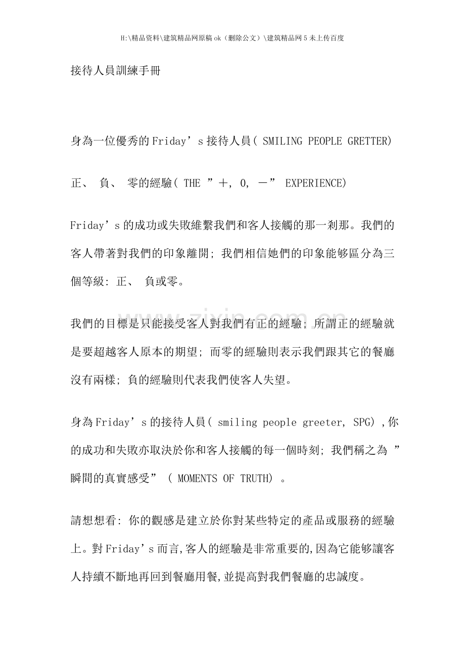 接待人员训练手册.doc_第1页